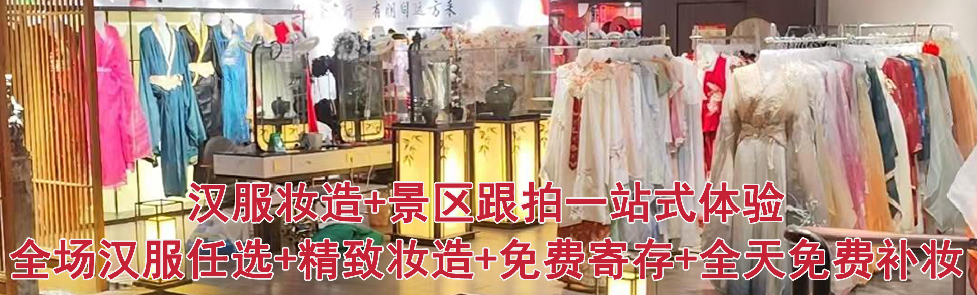 汉服妆造+景区跟拍一站式体验