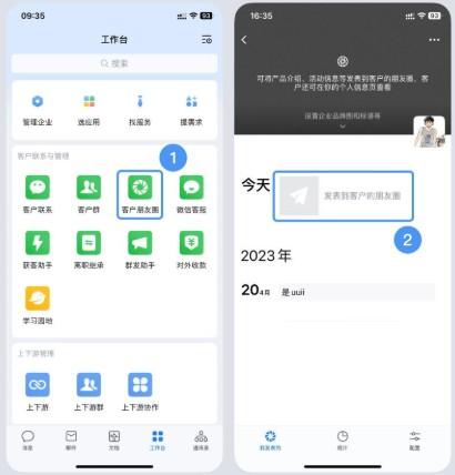 企微在哪里发朋友圈 企微在哪里发朋友圈