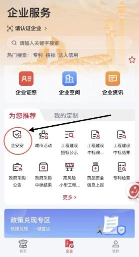 企安安在哪里找 企安安在哪里找