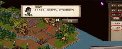 烟雨江湖冯老四在哪里
