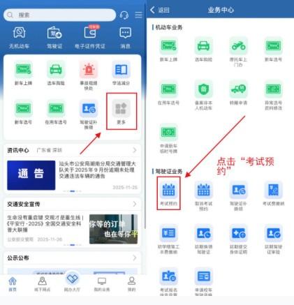 交管12123科目四在哪里