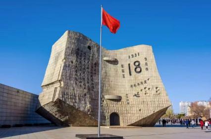 九一八纪念馆在哪里