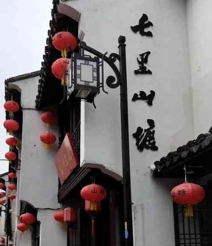 七里山塘街在哪里 七里山塘街在哪里
