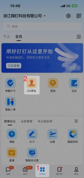 钉钉oa审批在哪里