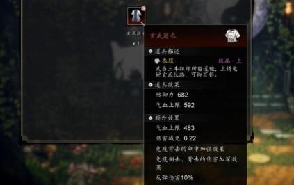 逸剑风云决玄武道衣在哪里 逸剑风云决玄武道衣在哪里