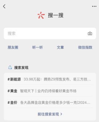 微信搜一搜在哪里 微信搜一搜在哪里