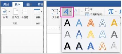 艺术字在哪里 艺术字在哪里