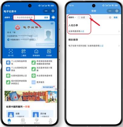 刷脸认证在哪里 刷脸认证在哪里