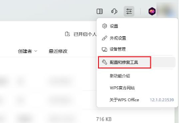 wps配置工具在哪里