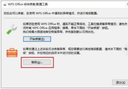 wps配置工具在哪里