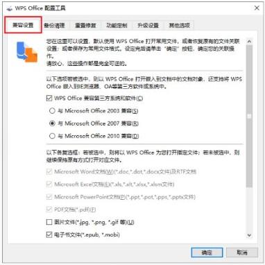 wps配置工具在哪里