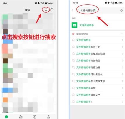 微信文件助手在哪里 微信文件助手在哪里
