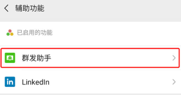 微信群发助手在哪里 微信群发助手在哪里
