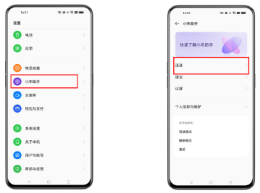 oppo语音助手在哪里 oppo语音助手在哪里