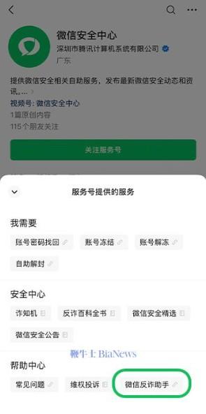 微信反诈助手在哪里 微信反诈助手在哪里