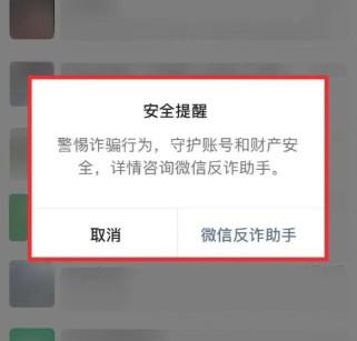 微信反诈助手在哪里 微信反诈助手在哪里