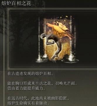 熔炉百相之羽在哪里 熔炉百相之羽在哪里